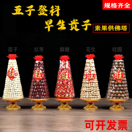 五子登科供品早生贵子供佛糖塔