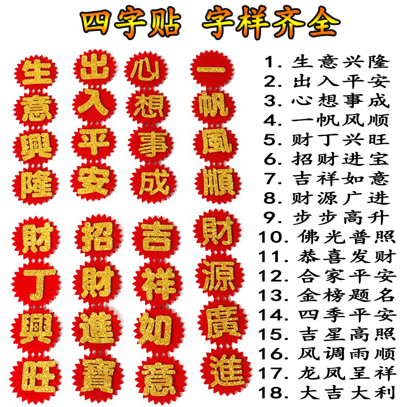 旺来莲花糖塔配件4字贴菠萝材料装饰DIY制作恭喜发财进宝贴字