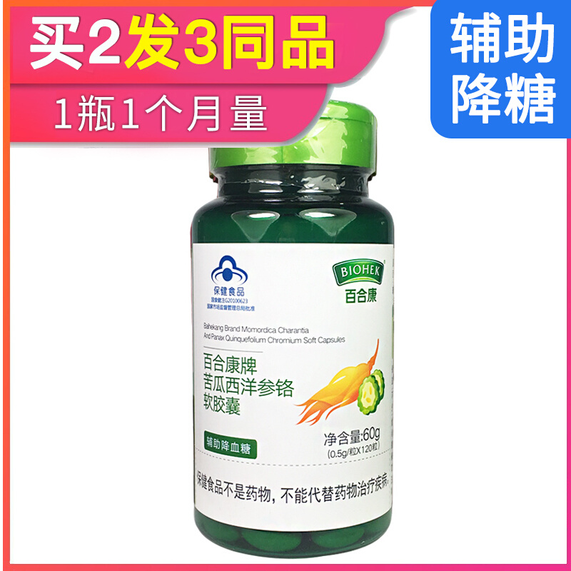 百合康牌苦瓜洋参软胶囊 0.5g/粒*120粒