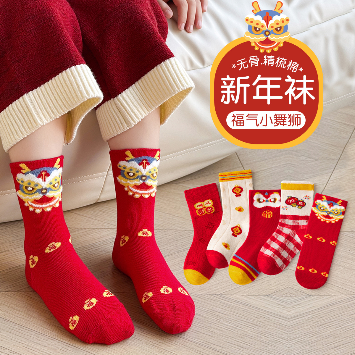 儿童袜子马年男女童无骨卡通新年