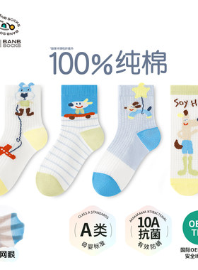 100%纯棉！斑比无骨儿童男童袜子夏季薄款网眼男宝夏天透气中筒袜