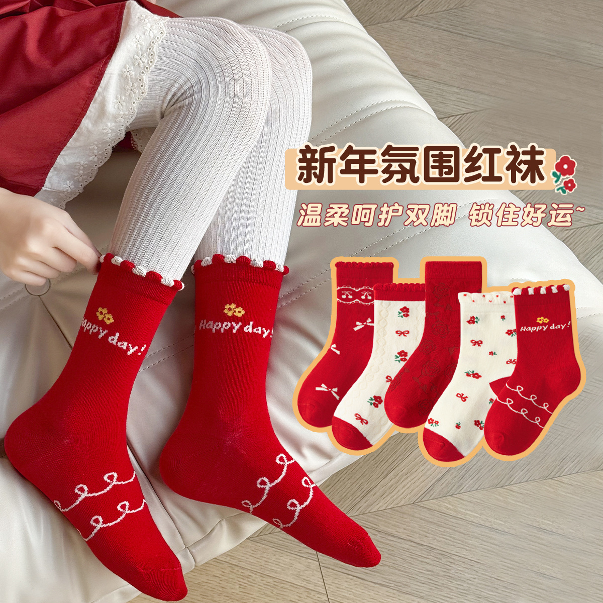 儿童袜子红色无骨马年宝宝新年袜