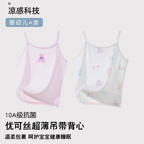 女童超薄透气凉感冰丝吊带衣a类
