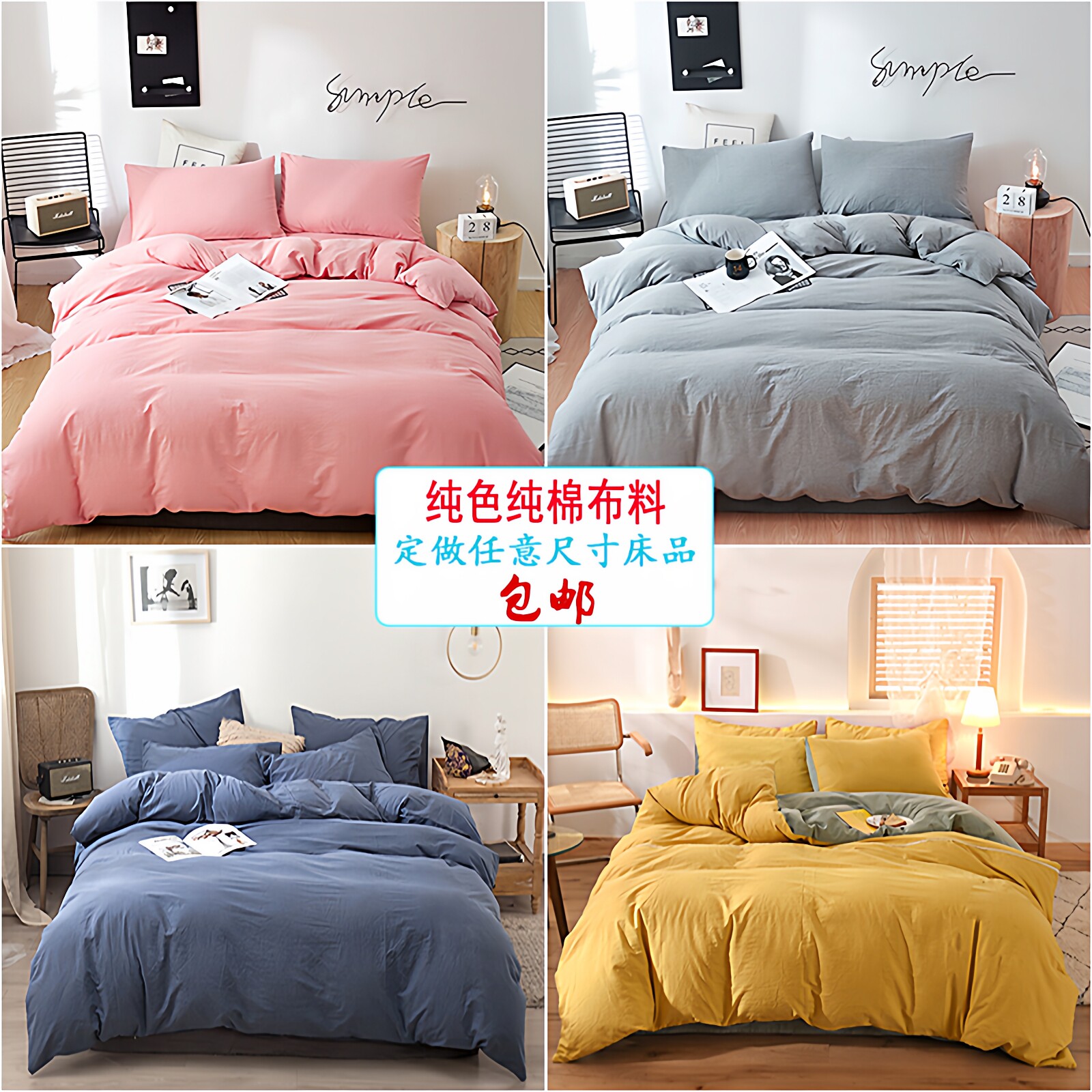 纯色纯棉斜纹布料全棉棉布定做床单被套枕套床裙纯蓝粉灰紫绿棉布