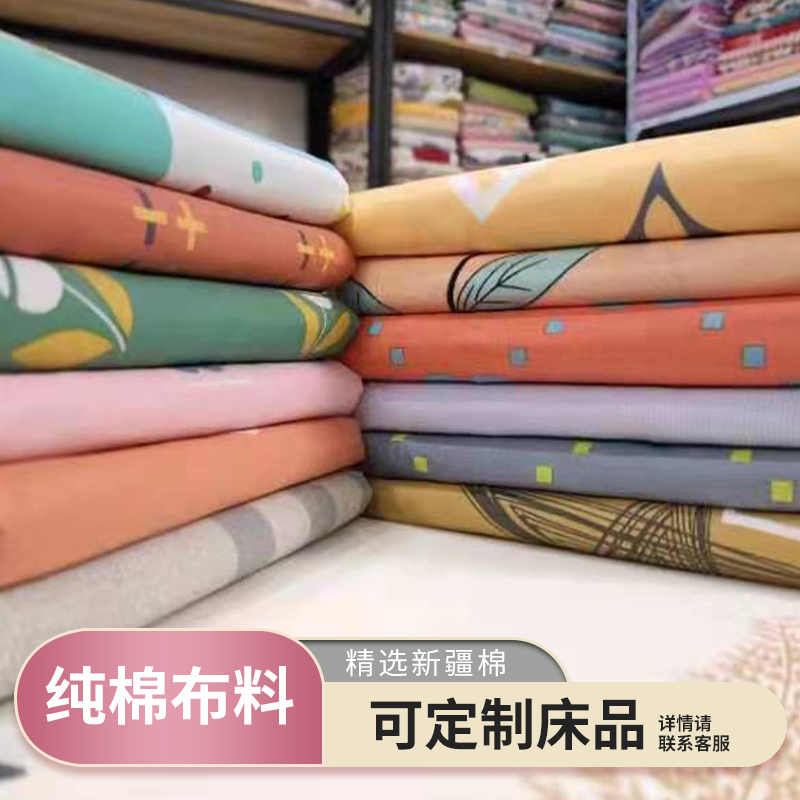 宽幅纯棉斜纹精梳棉布定做床品被套罩四件套床单被单床笠全棉布料