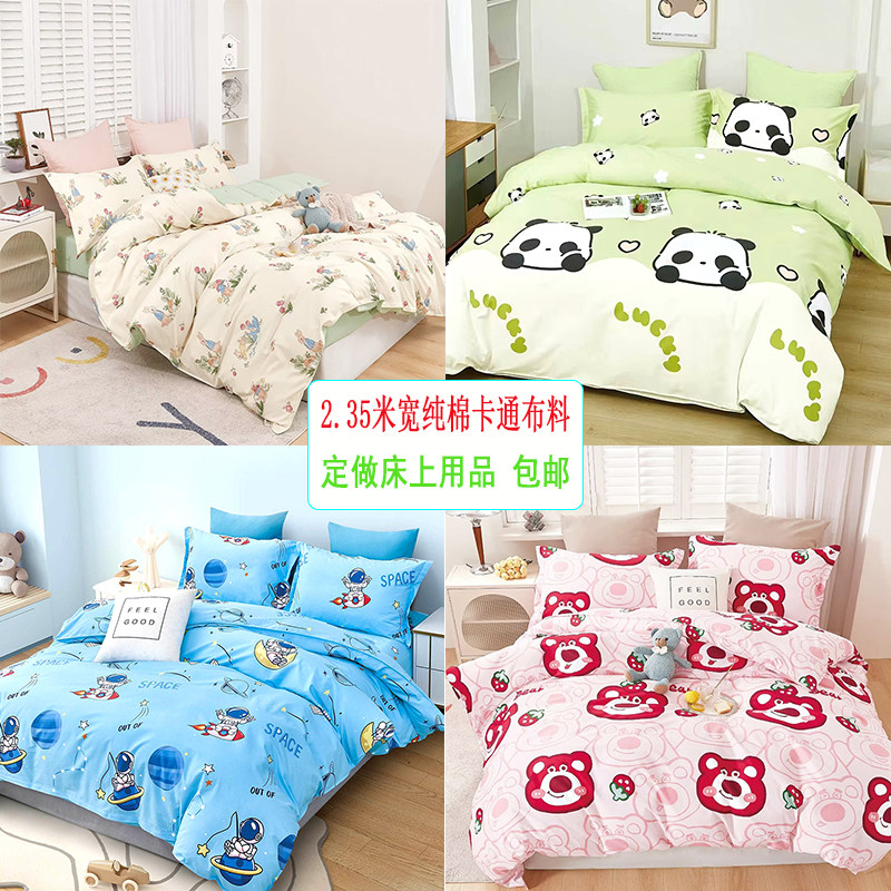 纯棉宽幅斜纹儿童布料可定做卡通床品被套罩三四件套床单被罩褥套