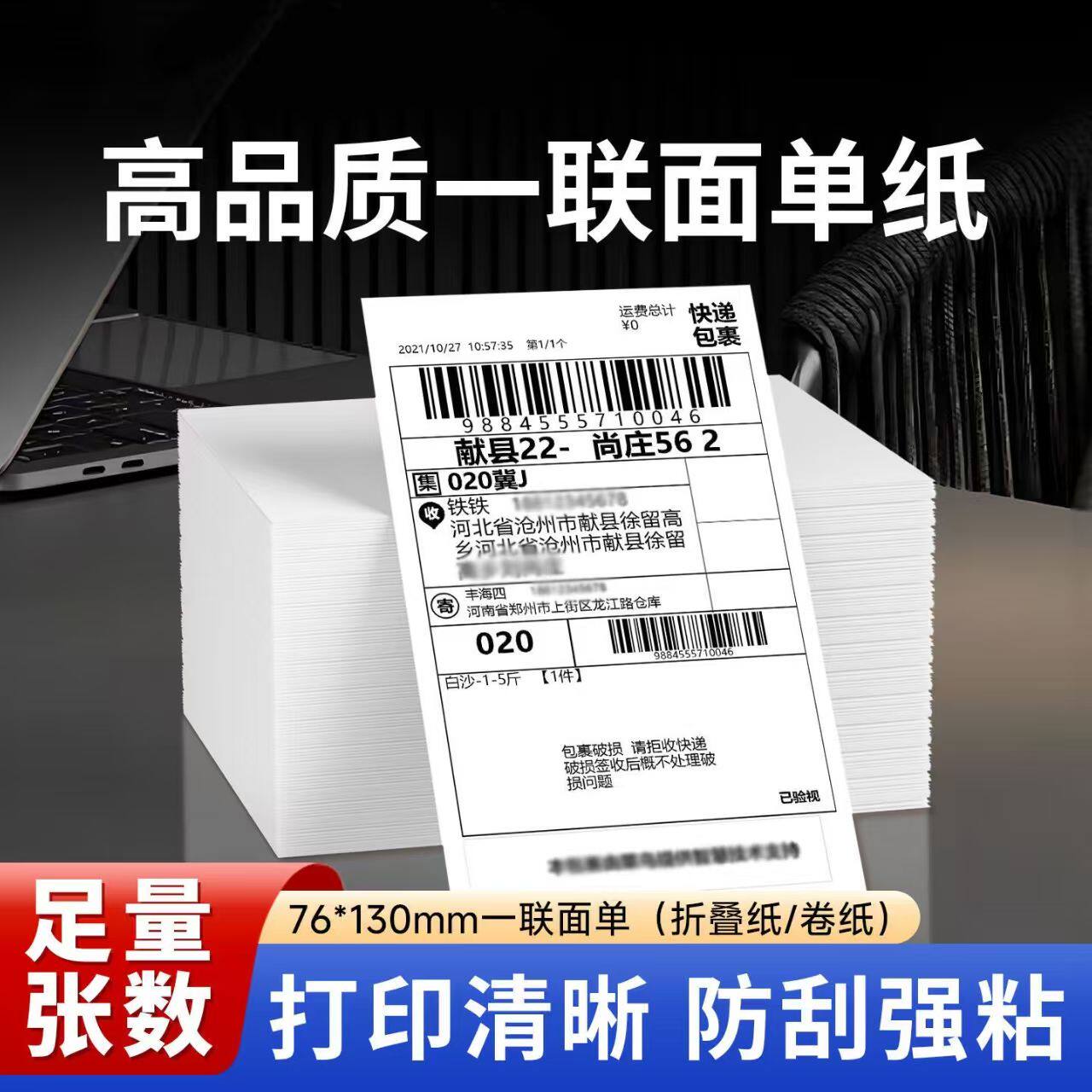 中通快递单圆通韵达申通快递打印纸一联单电子面单打印不干胶防水