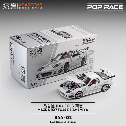 拓意POPRACE1:64马自达RX7 FC3S雨宫白JDM合金仿真汽车模型S44-02