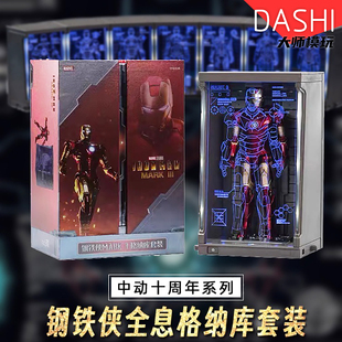 正版漫威中动玩具钢铁侠全息格纳库套装MK50礼盒手办模型男生礼物
