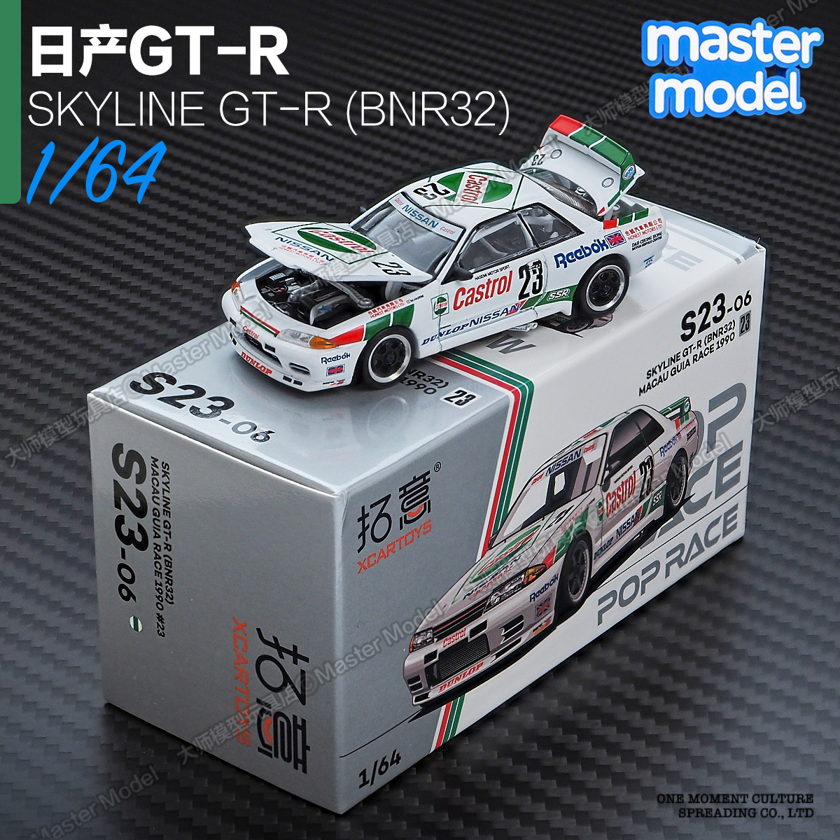 拓意1/64 日产GTR32嘉实多#23 JDM赛车合金仿真汽车模型摆件S23-6