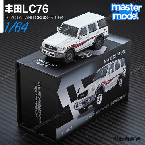 麦思迪1/64 丰田陆地巡洋舰LC76越野车1994 收藏摆件合金汽车模型