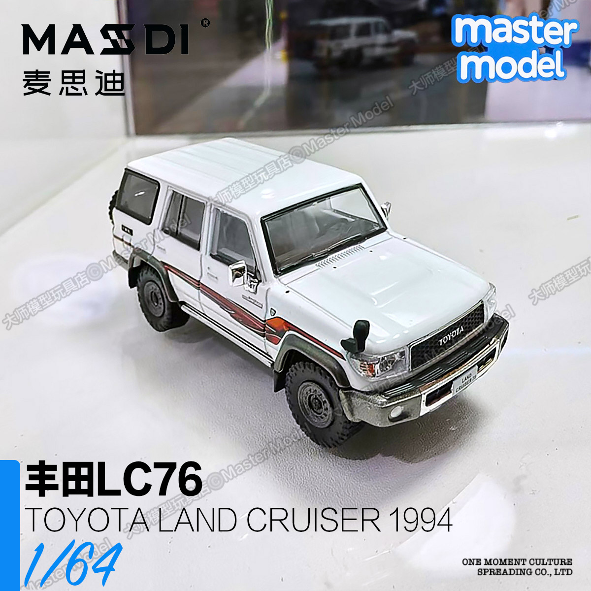 麦思迪1/64 丰田陆地巡洋舰LC76越野车1994 收藏摆件合金汽车模型