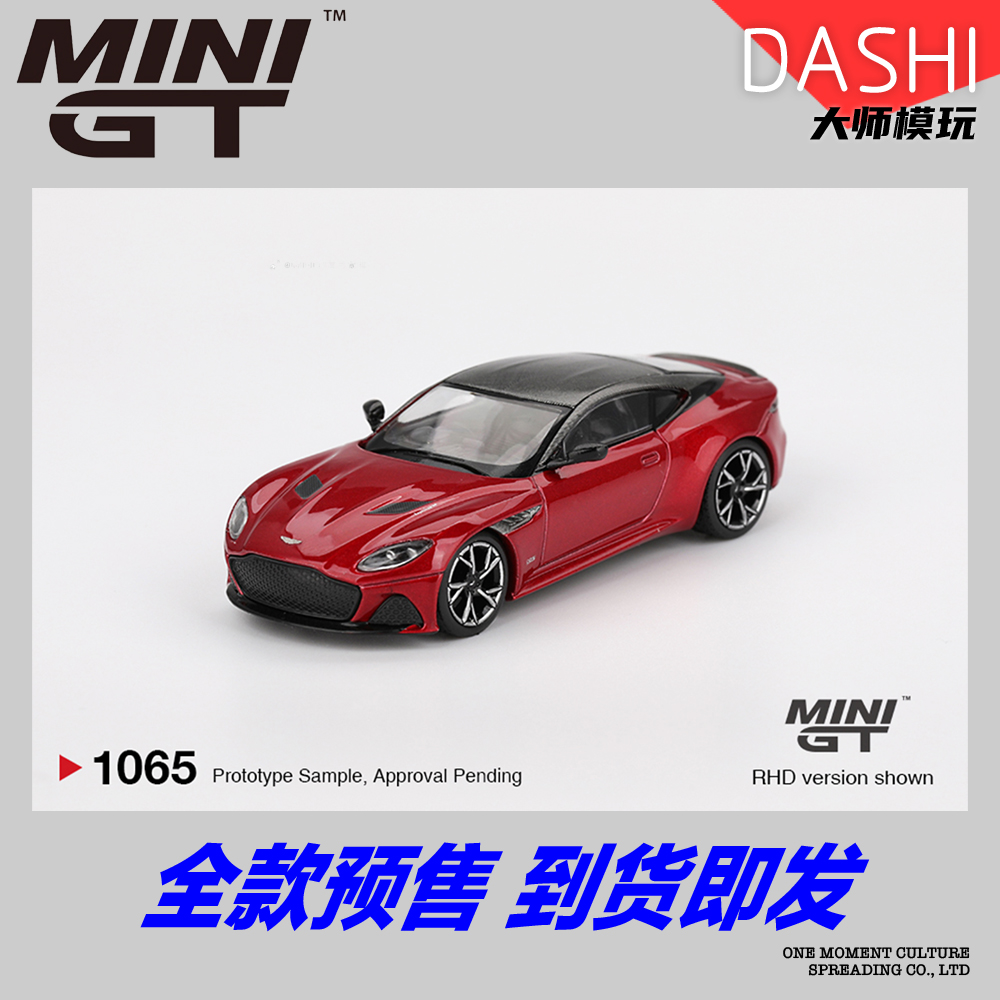 【新品预售】MINIGT64阿斯顿马丁DBS红色Hyper小比例合金汽车模型