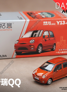 拓意1/64奇瑞QQ橙色经典国产微型车仿真合金汽车模型摆件Y13-04