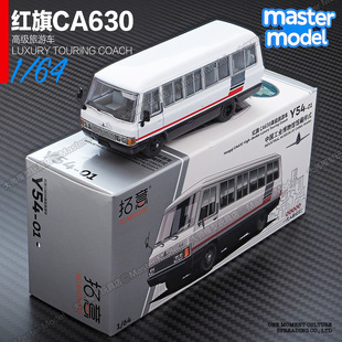 现货拓意1/64红旗CA630高级旅游车中巴士车合金汽车模型摆件Y54-1