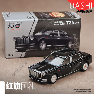 新品拓意1/64红旗国礼豪华轿车国悦国雅小比例汽车模型摆件T26-02