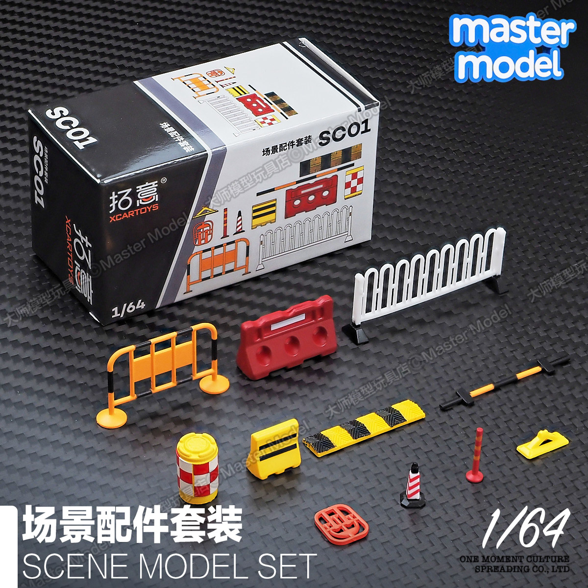 1/64拓意场景配件套装SC01 仿真维修间雪糕筒DIY围栏路牌沙盘摆件