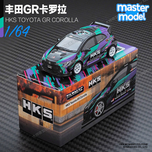 TW1/64 TarmacWorks丰田GR卡罗拉HKS赛车JKM跑车改装合金汽车模型