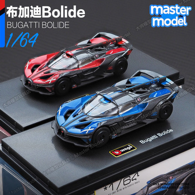 比美高164布加迪超跑合金车模