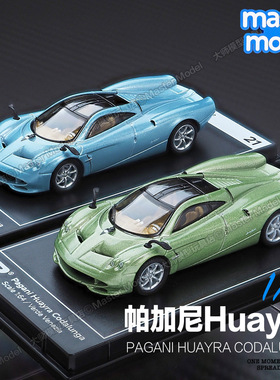 PosterCarsPC1:64帕加尼Huayra Codalunga超跑合金汽车模型摆件