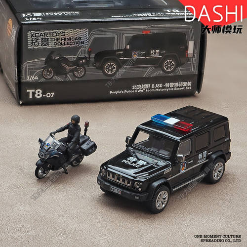 164北京越野BJ80特警摩托车套装