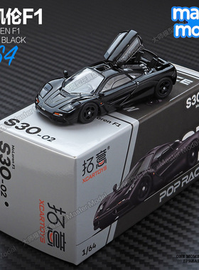 POPRACE 1:64 迈凯伦F1经典超级跑车合金仿真汽车模型摆件 S30-02