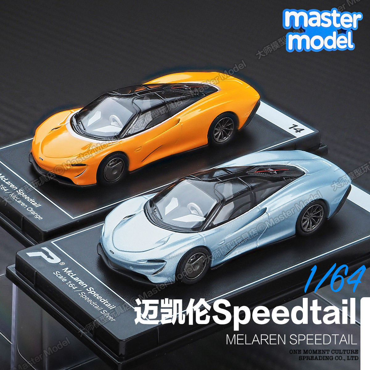 PosterCarsPC1:64迈凯伦Speedtail速尾超跑合金汽车模型收藏摆件