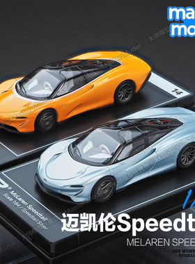 PosterCarsPC1:64迈凯伦Speedtail速尾超跑合金汽车模型收藏摆件