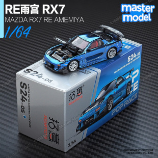 拓意1/64马自达RX7 RE雨宫宽体改装电镀JDM合金汽车模型摆件S24-5