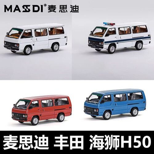 麦思迪1/64丰田海狮H50面包车 合金汽车模型 仿真情怀车收藏摆件