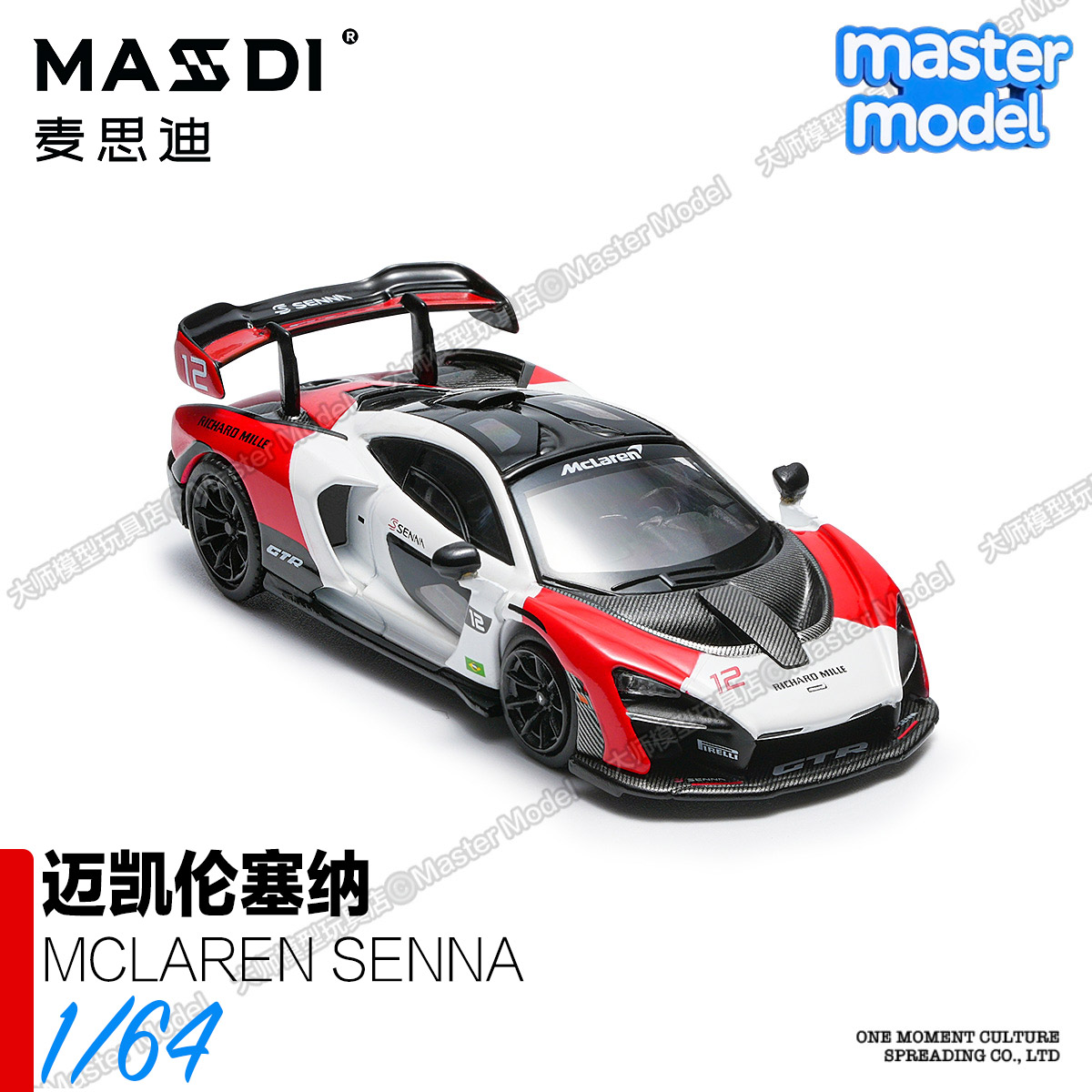 1/64迈凯伦塞纳白红色超级跑车仿真合金小汽车模型收藏摆件麦思迪