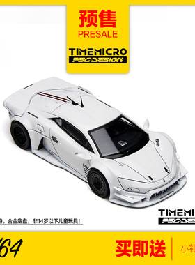 TimeMicro预售1/64 PSC联名 仰望U9 RAGE 哑白 汽车模型收藏摆件