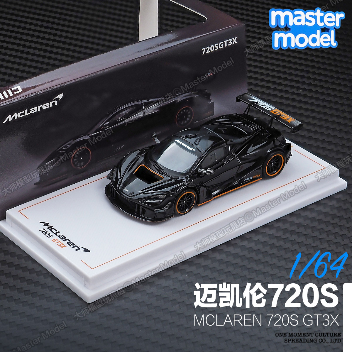 CmModel 1/64 迈凯伦720SGT3X黑色 超跑合金汽车模型静态收藏摆件