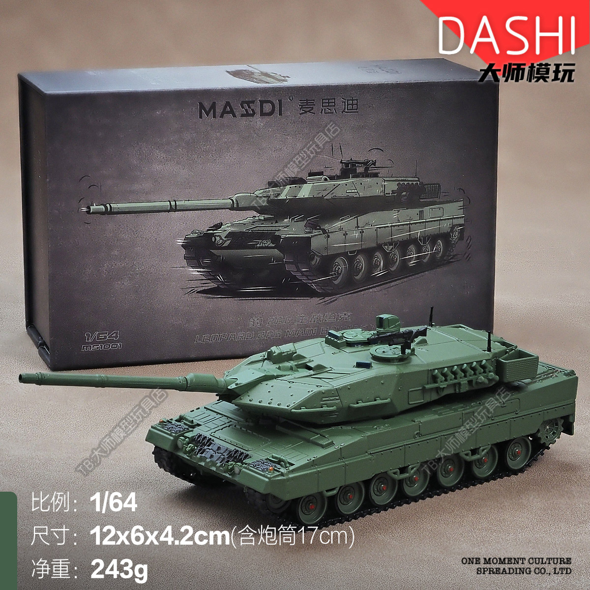 豹2A6主战模型麦思迪新品