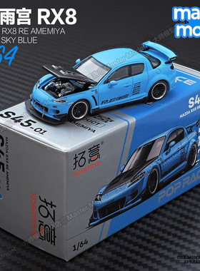 拓意1/64马自达RX8哑蓝雨宫JDM改装车合金仿真汽车模型摆件S45-01