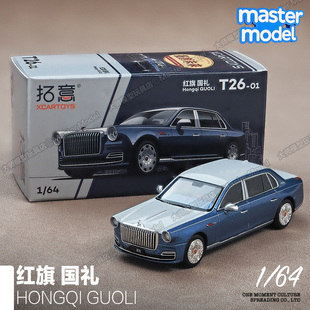 红旗国礼豪华轿车蓝白1/64仿真合金小汽车模型收藏摆件T26-1拓意