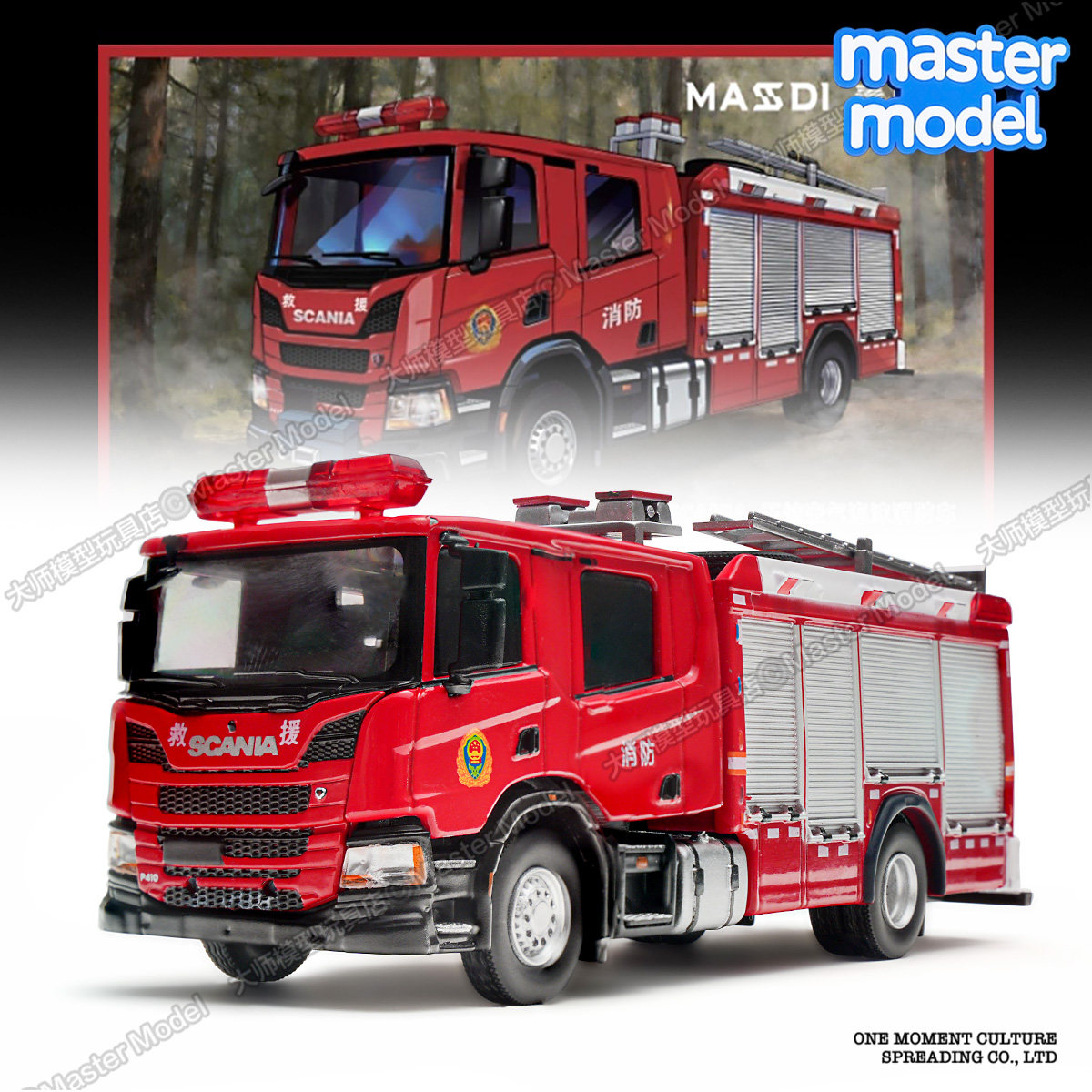 1/64斯堪尼亚压缩空气泡沫消防车仿真合金汽车模型静态摆件麦思迪