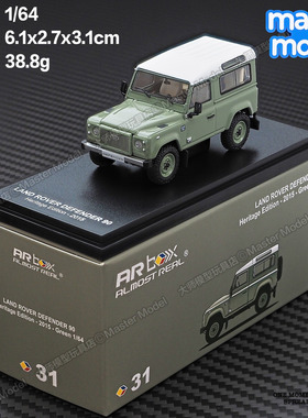 路虎卫士90传承典藏版 拟臻模型 ARBox1/64 合金汽车模型收藏摆件