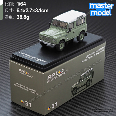 路虎卫士90传承典藏版 拟臻模型 ARBox1/64 合金汽车模型收藏摆件