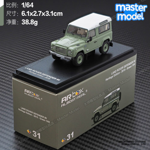 路虎卫士90传承典藏版 拟臻模型 ARBox1/64 合金汽车模型收藏摆件