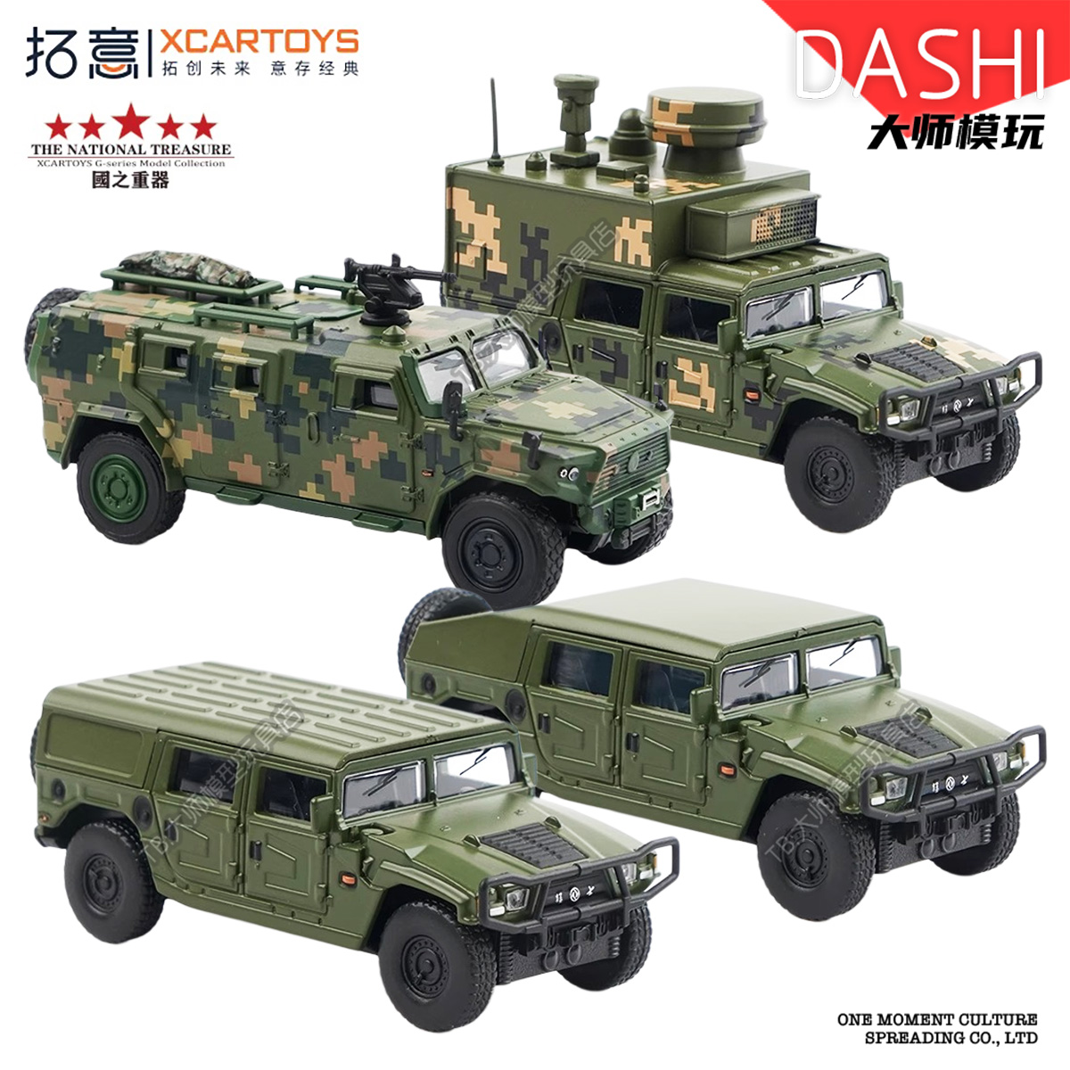 拓意1/64东风猛士军车装甲车