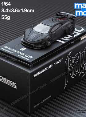 壹号站台现货1/64仰望U9RAGE哑黑 PSC联名 合金汽车模型TimeMicro