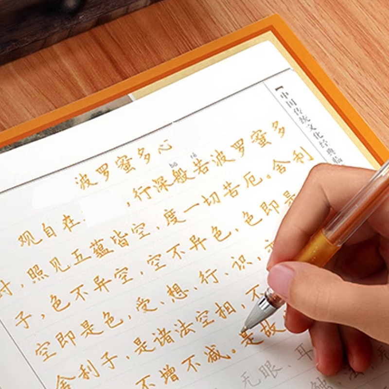 天悦名坊心jing硬笔书法练字帖成人练字正楷初学者楷书临摹帖手抄