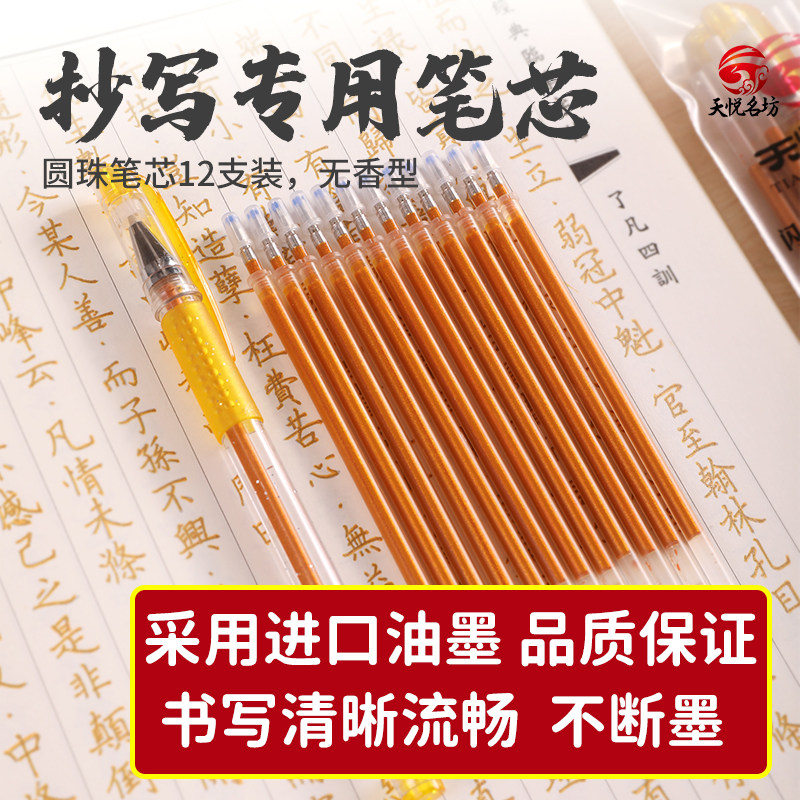 天悦名坊手抄经笔金色笔芯专用笔金色中性笔0.7mm金粉油墨笔心