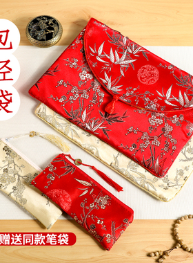 天悦名坊红色黄色包经袋笔芯袋织布工艺方便携带保护经书恭敬庄严
