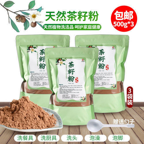 家用天然洗发袋装茶籽粉