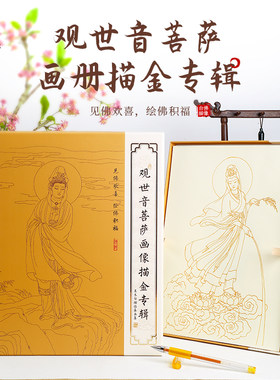 天悦名坊成本价结缘观世音菩萨地藏菩萨八十八佛像手描素描像画册
