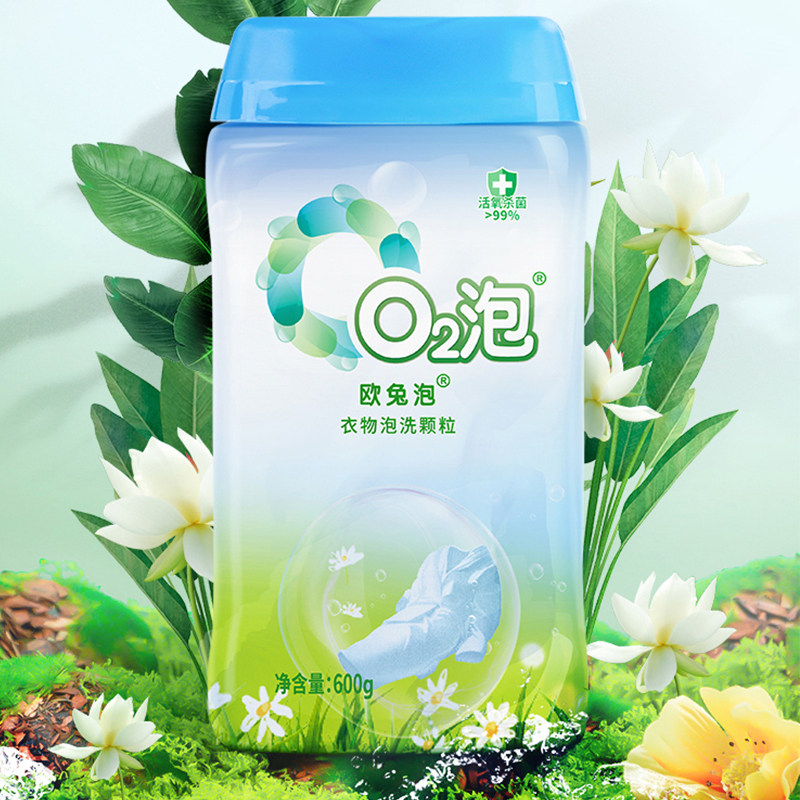 泡洗粉去渍去污亮白不伤手O2泡衣物泡洗颗粒懒人洗衣粉生物酶家用