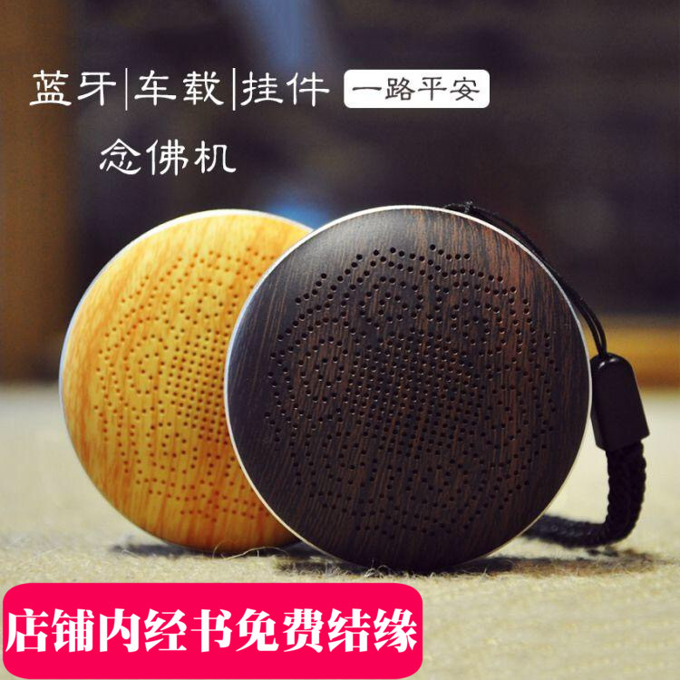 欢喜唱佛歌念佛机家用蓝牙小型高清音质充电地藏经大悲咒阿弥陀佛|ruв категории видео электрических приборов, Desktop аудио/Оратор, карточка ораторов/пение машина - от Buy2taobao.com для оказания профессиональной услуги покупки агента Taobao