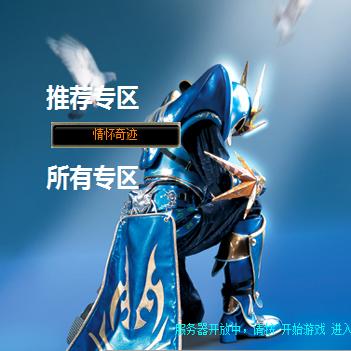 0.97D奇迹商业服务端登录器网站